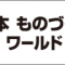 japan-manufacturing-world_2022_bannar.png