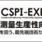 cspi-expo_2024_05_banner.png