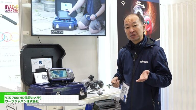 VIS 700 HD केबल कैमरा - WOHLER Japan K.K. [HVAC&R JAPAN 2026]