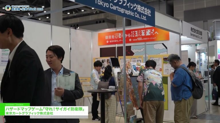 खतरा मानचित्र खेल: बचाव करो! आपदा रक्षा बल - Tokyo Cartographic [Government & Public Sector Week 2026]