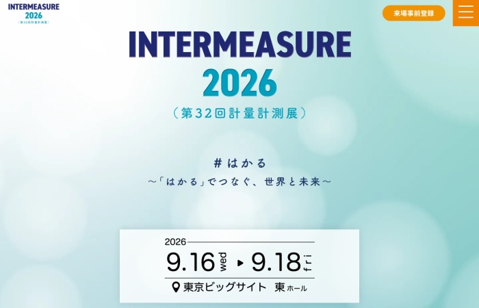 INTERMEASURE क्या है?｜मेट्रोलॉजी, मापन और सेंसिंग तकनीकों की व्यापक प्रदर्शनी
