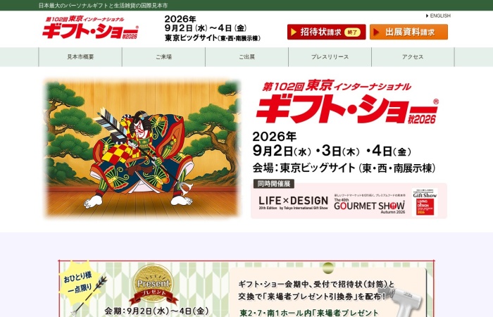 TOKYO INTERNATIONAL Gift Show Autumn क्या है?｜व्यक्तिगत उपहारों और लाइफस्टाइल उत्पादों के लिए जापान का प्रमुख अंतरराष्ट्रीय व्यापार मेला