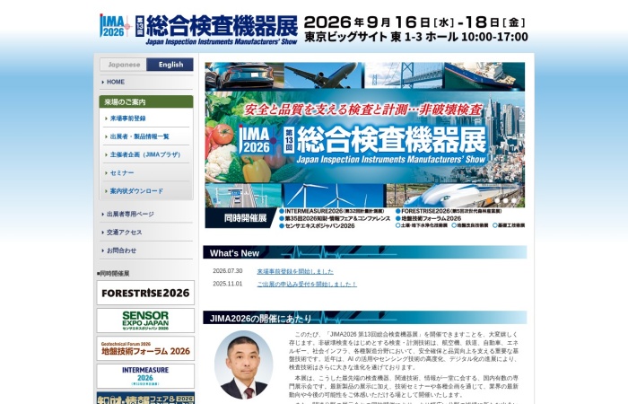 JIMA (Japan Inspection Instruments Manufacturers’ Show) क्या है?｜गैर-विनाशकारी परीक्षण, गुणवत्ता नियंत्रण और उपकरण रखरखाव की नवीनतम तकनीकों की विशेष प्रदर्शनी